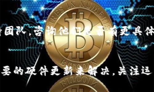 如果您在使用 TokenIM 或其他类似工具时遇到 