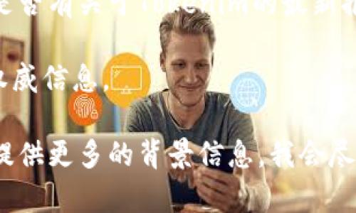 关于“tokenim”的可用性问题，具体情况可能会因时间和平台的变化而有所不同。Tokenim可能是指与某种区块链或加密货币相关的工具、服务或项目。

如果你在询问Tokenim作为一个区块链项目、工具或市场平台的现状，可以考虑以下几种方式来获取最新的信息：

1. **官方网站**: 访问Tokenim的官方网站，通常会发布最新的消息、更新和可用性信息。

2. **社交媒体**: 关注Tokenim的官方社交媒体账户，如Twitter、Telegram或其他相关平台，通常这些地方会有实时更新。

3. **社区论坛**: 加入与Tokenim相关的社区论坛或讨论组，比如Reddit、Bitcointalk等，了解用户的反馈和讨论。

4. **新闻网站**: 查阅一些主流的加密货币新闻网站，看看是否有关于Tokenim的最新报道。

5. **客户支持**: 直接联系Tokenim的客户支持团队，获取权威信息。

如果你具体想了解Tokenim的某些功能、服务或使用方法，请提供更多的背景信息，我会尽力帮助你解答。