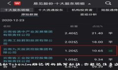 揭秘Tokenim助记词的编写秘