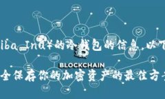 为您提供有关SHIB（Shiba 