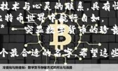 在为比特币钱包命名时，