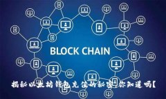 揭秘以太坊钱包充值的秘