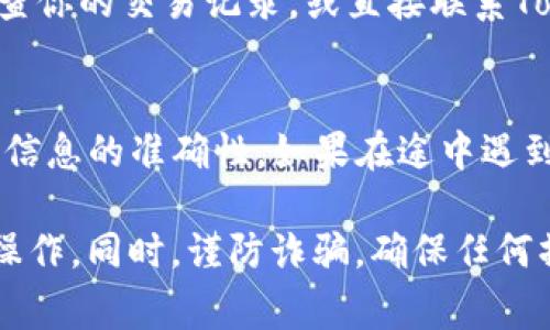 要通过地址找回你的Tokenim或任何区块链资产，通常需要遵循以下步骤。但请注意，具体方法可能因不同的加密平台而异，请根据具体平台的指引操作。

一、确认你的Tokenim地址
首先，你需要确认你拥有的Tokenim地址。这是一个关键的步骤，因为在区块链中，地址是你持有资产的唯一标识。请确保输入的地址是正确的，任何细微的错误都有可能导致资产无法找回。

二、访问Tokenim官方网站或应用程序
前往Tokenim的官方网站或其应用程序。如果你尚未创建账户，你需要创建一个以便管理你的资产。如果你已经有账户，请直接登录。

三、寻找钱包或找回资产的选项
在Tokenim平台上，寻找与“钱包”或“找回资产”相关的选项。许多平台都有专门的功能帮助用户找回丢失的资产。这通常位于用户个人资料或钱包管理的部分。

四、输入你的地址
根据指引，输入你要找回Tokenim的地址。这一步非常重要，确保你输入的信息准确无误。同时注意，某些平台可能会要求你提供额外的信息，例如恢复短语或邮箱地址。

五、确认身份
为了保护用户的资产安全，许多平台会要求你进行身份验证，比如通过电子邮件、短信或其他安全措施进行确认。按照指引完成身份验证步骤。

六、提交请求
在确认身份后，提交找回资产的请求。此时，系统可能会更新你的账户信息，并将相关资产转移到你的钱包中。这可能需要一些时间，耐心等待。

七、检查你的钱包
完成所有步骤后，前往你的钱包确认Tokenim是否成功找回。若资产未到账，检查你的交易记录，或直接联系Tokenim的客服进行询问。

总结
通过地址找回Tokenim可以是一个简单的过程，只要你遵循以上的步骤并确保信息的准确性。如果在途中遇到任何问题，建议咨询客户服务以获取帮助。

以上是基础步骤，具体操作可能因平台不同而有所差异，请根据官方指引进行操作。同时，谨防诈骗，确保任何操作都在官方渠道上进行。