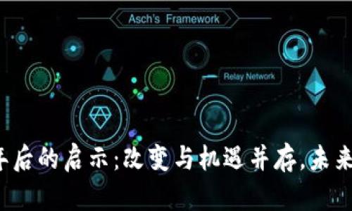 狗狗币钱包四年后的启示：改变与机遇并存，未来能否反转局面？