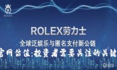 以太坊钱包官网估值：投