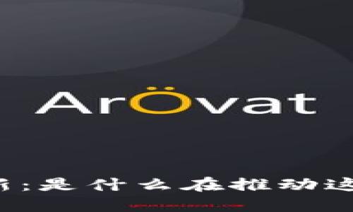 狗狗币钱包区块更新：是什么在推动这场数字货币的狂欢？