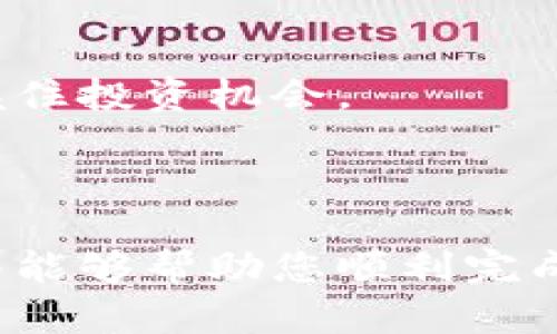 提取FIL币到Tokenim钱包进行期货交易的过程可以分为几个步骤。以下是详细的指南，帮助您顺利完成这一操作。

第一步：准备工作

首先，请确保您已成功创建了Tokenim钱包，并且已经完成了身份验证。通常，您需要下载Tokenim的应用程序，注册并按照指示进行身份验证。此外，您还需要确保您的Tokenim钱包支持FIL币的接收和存储。

第二步：获取FIL币的地址

在Tokenim钱包中，找到您的FIL币接收地址。一般情况下，您可以在钱包的“资产”或“接收”选项中找到该地址。请确保您复制的是正确的地址，因为任何错误都会导致资金丢失。

第三步：选择交易平台提取FIL币

如果您在交易平台上拥有FIL币（比如币安、火币、OKEx等），您首先需要登录到您选择的交易平台。在资产管理或钱包部分找到FIL币，选择提取（或提现）选项。

第四步：提取FIL币到Tokenim钱包

在提取界面中，输入您之前复制的Tokenim钱包的FIL币地址。请仔细核对地址，确保没有任何错误。同时，根据交易平台的要求输入提取金额，注意手续费的扣除情况。在确认无误后，提交提取请求。

第五步：等待交易确认

提交提取请求后，您需要等待区块链网络的确认。根据网络的繁忙程度，这一过程可能需要几分钟到几个小时不等。您可以在Tokenim钱包中查看到FIL币到账的状态。

第六步：确认FIL币到账

一旦您的FIL币到账，您可以在Tokenim钱包中查看您的资产。如果你的FIL币仍未到账，请检查交易平台的提取记录，确保资金已成功发送，并且注意区块链的确认状态。

第七步：进行期货交易

一旦您的FIL币成功到账，您就可以在Tokenim平台上参与期货交易了。关注市场动态，制定合理的交易策略，确保您可以把握住投资机会。

总结

提取FIL币到Tokenim钱包并不复杂，但需要谨慎处理每个步骤，确保交易地址和金额的准确性，避免资金损失。希望这个指南能够帮助您顺利完成资金的提取和期货交易。如果在操作过程中遇到问题，建议查看Tokenim或交易平台的帮助中心文档，或联系客服获取帮助。