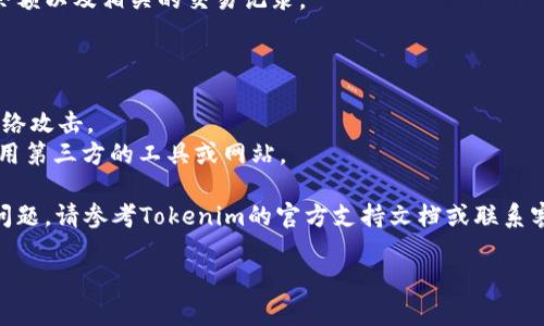 在使用私钥导回Tokenim的过程中，需要注意以下几点。首先，确保您拥有正确的私钥，并且对其存储和使用保持谨慎。下面将介绍一个基本的步骤概述，具体操作可能因平台或钱包的不同而异。

### 使用私钥导回Tokenim的步骤

#### 步骤1：准备工作
在开始之前，请确保您有以下准备：
ul
    li一个安全的地方来存储您的私钥/li
    liTokenim平台的官方网站或客户端/li
    li确保您的网络连接稳定/li 
/ul

#### 步骤2：访问Tokenim平台
打开浏览器，访问Tokenim的官方网站，确保您是通过官方渠道访问，避免 phishing 网站的风险。

#### 步骤3：选择导入选项
在Tokenim的界面上，通常会有“导入钱包”或“恢复钱包”的选项，请点击相应的按钮。

#### 步骤4：选择私钥导入
在导入选项中，选择“使用私钥导入”或类似的选项。您可能会看到一个文本框，供您输入私钥。

#### 步骤5：输入您的私钥
将您的私钥粘贴到文本框中。请确保没有多余的空格，并仔细检查输入的正确性。

#### 步骤6：确认并导入
确认您输入的私钥无误后，点击“导入”或“确认”。此时，系统可能需要几秒钟的时间来处理。

#### 步骤7：查看您的资产
导入成功后，您的Tokenim资产将会出现在您的账户中。您可以查看您的余额以及相关的交易记录。

### 注意事项
1. **私钥安全**：请务必保持私钥的安全，不要将其分享给任何人。 
2. **网络安全**：确保您在安全的网络环境中进行操作，以防止潜在的网络攻击。
3. **官方渠道**：尽量通过Tokenim的官方应用或网站进行操作，避免使用第三方的工具或网站。

通过上述步骤，您应该能够成功通过私钥导回Tokenim的账户。如果遇到问题，请参考Tokenim的官方支持文档或联系客服进行协助。

希望以上信息能对您有所帮助！