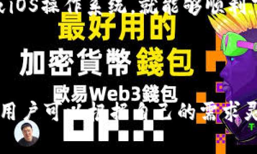 在讨论是否可以下载TP（通常指的是Trust Wallet）和Tokenim钱包之前，我们可以先了解这两款钱包的特点和功能。

## Trust Wallet（TP钱包）

Trust Wallet 是一个开源的钱包，支持多种加密货币的存储和交易。它允许用户安全地管理自己的加密货币资产，解决了很多用户对于安全性和便捷性的担忧。Trust Wallet 的特点包括：

- **多币种支持**：除了常见的比特币和以太坊，还支持 ERC20、BEP2 和 BEP20 等代币。
- **去中心化**：用户完全控制自己的私钥，增强安全性。
- **DApp浏览器**：用户可以直接从钱包中访问去中心化应用，无需其他工具。

## Tokenim钱包

Tokenim 是一个新兴的加密钱包，通常注重用户体验和多功能性。虽然其知名度相对Trust Wallet较低，但它也有自己的优势，比如：

- **界面友好**：适合新手用户使用，简单易懂。
- **多样化的服务**：除了基本的加密货币存储外，可能还提供交易所集成。
- **安全机制**：设有多重身份验证功能，保护用户资产。

## 能否同时下载？

当然可以！用户可以根据自己的需求同时下载并使用这两款钱包。只要你的设备存储空间足够，并且支持安卓或iOS操作系统，就能够顺利下载并使用这两款钱包。

### 总结

在选择加密钱包时，用户应考虑安全性、便捷性和支持的币种等因素。Trust Wallet和Tokenim钱包各有特点，用户可以根据自己的需求灵活选择，并且同时使用它们来管理自己的加密资产。组建多样化的工具库，可以提高资产管理的效率和安全性。