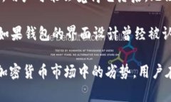 “比特币钱包落后N年”通