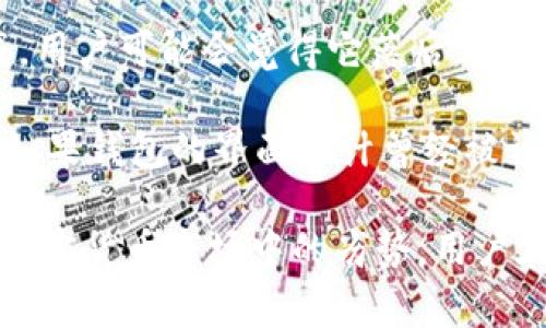 “比特币钱包落后N年”通常是指某个比特币钱包应用或服务在技术、功能或者安全性方面的更新和迭代跟不上行业发展的速度。这个短语暗示着：

1. **技术更新滞后**：该钱包没有及时引入比特币网络中的新技术，比如隔离见证（SegWit）、闪电网络（Lightning Network）等，这可能导致用户体验不佳，或者在交易效率上不如更先进的钱包。

2. **安全性问题**：随着网络攻击手段的不断提升，钱包的安全性成为用户关注的焦点。如果一个钱包的安全保护措施没有跟上行业标准，那就意味着它可能更加容易受到攻击，用户资产面临风险。

3. **功能缺失**：如果一个钱包无法支持最新的加密货币或与其他DeFi、NFT平台集成，用户可能会觉得它落后，无法满足现代用户的多样化需求。

4. **用户界面与体验**：科技行业尤其快速发展的领域中，用户体验也是极为重要的。如果钱包的界面设计曾经被认为是优秀的，但多年没有更新，用户可能会觉得使用过程不顺畅，影响他们的使用意愿。

总的来说，“比特币钱包落后N年”是一个相对评价，反映出某个特定钱包在竞争激烈的加密货币市场中的劣势，用户在选择钱包时应考虑这些因素，以保护自己的资产安全和交易效率。