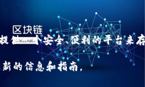 是的，SHIB币（Shiba Inu）有官方钱包。Shiba Inu团队推出了一款名为