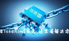 转错Tokenim？别急，这里有