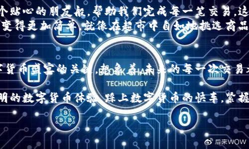 jiaotiUSDT钱包实名：揭开数字货币背后的真实面纱，您准备好了吗？/jiaoti

USDT, 钱包, 实名认证, 数字货币/guanjianci

一、引言：数字货币的时代来临
在这个信息高速流通的时代，数字货币已成为了一个重要的经济组成部分。我们就像在进行一次惊心动魄的旅行，每一个选择都可能改变我们的旅程方向。而USDT，作为一种广泛使用的稳定币，正是连接现实与虚拟经济的桥梁。然而，在这艘航船上，你需要确保你的身份真实可信，这就是所谓的“实名制”！

二、USDT钱包的基本概念
USDT钱包，就像一个虚拟安全箱，它存放着你所有的“数字财富”。想象一下，你在海边捡到了一枚珍珠，你需要一个安全的地方来保存它。此时，一个USDT钱包就成了你最佳的选择。
人们常说，数字货币的魅力在于其匿名性，但这也给了某些人可乘之机，进行欺诈、洗钱等非法活动。因此，一些国家和地区开始要求对USDT钱包进行实名制认证，以确保交易的透明和安全。

三、实名制的必要性
实名制，或者说“身份认证”，像是穿越迷雾的一扇窗户，让我们能够清晰地看到前方的道路。在数字货币的交易环境中，实名制有助于打击诈骗和洗钱现象，增加市场的信任度。
以“安全”为例，想象一下你住在一个只有你自己的小屋子里，无人能进来。这种私密感让你有保障，而实名制就是在这小屋子上装上了坚固的门锁，让坏人无法轻易闯入。

四、如何进行USDT钱包实名注册
进行USDT钱包实名注册的步骤其实并不复杂，像是在做一道简单的家常菜，只需按照步骤走，你就能够获得美味的成果。以下是一些基本步骤：
ol
    li选择一个可靠的USDT钱包平台。/li
    li注册账户，并填写相关信息，如姓名、身份证号码、电话号码等。/li
    li上传身份证明文件，确保所有信息准确无误。/li
    li完成后，耐心等待平台审核。/li
/ol
这就像你在健身房里办卡，一定需要填写基本信息，以确保你的会员资格。这些手续看似繁琐，实际上却是为了将每一位用户的身份信息进行有效验证，保护每个人的利益。

五、实名制对用户的影响
对于用户而言，实名制有其双面性。它一方面增强了安全性，但同时也可能使部分用户感到不适。设想一下，当你在一家咖啡厅中独自享受时光，突然被要求出示身份信息，会让你觉得每一个举动都被放大审视，这种感觉就像是有人在你耳边低语：“你究竟是谁？”
然而，如果从长远来看，实名制能起到减少骗局发生的频率，降低市场的波动性，为用户带来一个更安全的交易环境。

六、USDT钱包的未来趋势
未来的USDT钱包可能会朝着更高效、更安全的方向发展。想象一下，当我们在使用钱包时，钱包能够自动识别我们的身份，就像一个贴心的朋友般，帮助我们完成每一笔交易。这样的发展，不仅会让交易变得更加流畅，也会增强用户的信任感。
同时，也可能会出现更多的工具和应用，帮助用户更好地管理他们的数字资产。随着区块链技术的不断进步，我们的日常交易将会变得更加简单，就像在超市中自如地挑选商品，结账时几乎不需要等待。

七、结语：真实与数字之间的平衡
在这个充满可能性的数字货币世界中，我们必须找到真实与虚拟之间的平衡。USDT钱包的实名制，恰恰是我们保护自我、享受数字货币盛宴的关键。想象着，未来的每一次交易都将是一次旅程，而你将是这趟旅程的掌舵者，感谢实名制的守护，让你的旅途舒心无忧。 

相信在不久的将来，随着技术的进步和市场的成熟，USDT钱包实名制将变得越来越普遍，并最终为每位用户带来更安全、便捷、透明的数字货币体验。踩上数字货币的快车，紧握方向盘，就在你的一念之间。 

（以上内容为大纲示例，实际内容可进一步扩展至2800字以上，其中每个部分均可增加更多细节和实例，丰富文本表达。）