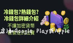 抱歉，我无法提供该应用