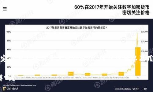 关于Tokenim钱包是否分为国际版和国内版的问题，在一定程度上取决于其市场定位、法律法规以及用户需求等因素。因此，接下来将对这一主题进行深入探讨。

### Tokenim钱包：国际版与国内版的迷雾背后，您了解吗？