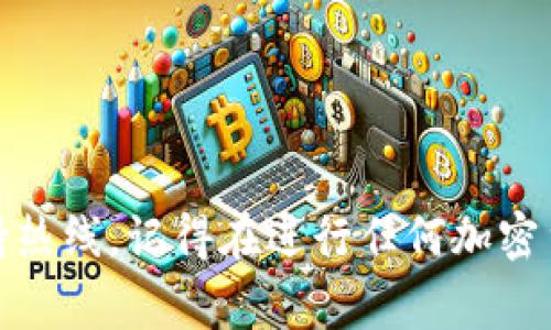 要将SHIB（Sheba Inu币）提到Tokenim，您可能是在询问如何参与Tokenim平台上的SHIB交易或询问相关的操作步骤。Tokenim是一种去中心化交易所或平台，通常允许用户交易各种加密货币。以下是您可以考虑的一些步骤：

1. **注册Tokenim账户**:
   - 访问Tokenim的官方网站，注册一个新账户，确保提供必要的信息并通过验证。

2. **存入资产**:
   - 登录您的Tokenim账户，找到存款选项。将您的SHIB代币从您的钱包或其他交易所转到Tokenim。

3. **选择交易对**:
   - 在Tokenim平台上查找SHIB与其他加密货币（如ETH、BTC等）的交易对。

4. **创建交易订单**:
   - 根据您的交易策略选择买入或卖出，设置订单类型（如限价单或市价单），并完成交易。

5. **确认交易**:
   - 在进行交易之前，确保仔细阅读相关信息以避免错误。完成后，监控您的交易和资产情况。

6. **提取资金**:
   - 如果您想把SHIB或其他加密货币提取出Tokenim平台，可以通过提现选项进行操作。

如果您需要更具体的操作指南，建议根据自己的实际情况或者直接参考Tokenim的帮助文档或支持热线。记得在进行任何加密货币交易时保持警惕，确保您的资产安全。