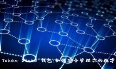 探索 Token Store 钱包：如何