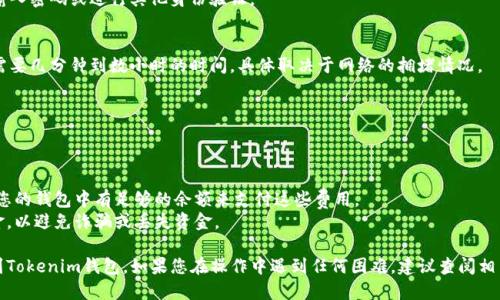 是的，您可以将TP钱包中的币转移到Tokenim钱包。以下是一般步骤，供您参考：

### 1. **确认钱包兼容性**
   - 在进行任何转账之前，请确保您要转移的币种在Tokenim钱包中是支持的。如果币种不支持，您可能需要先将其转换成Tokenim钱包支持的其他币种。

### 2. **获取Tokenim钱包地址**
   - 打开您的Tokenim钱包，找到收款或接收地址（通常是一个长串字符），复制这个地址。

### 3. **在TP钱包中发起转账**
   - 打开TP钱包。
   - 找到您想要转账的币种。
   - 选择“转账”或“发送”选项。
   - 在接收地址栏粘贴您从Tokenim钱包复制的地址。
   - 输入要转账的金额。

### 4. **检查交易信息**
   - 在确认转账前，再次检查接收地址和金额，确保无误。

### 5. **确认并发送**
   - 确认信息无误后，进行转账。系统可能会要求您输入密码或进行其他身份验证。

### 6. **等待确认**
   - 交易发起后，您需要等待区块链的确认，这可能需要几分钟到数小时的时间，具体取决于网络的拥堵情况。

### 7. **查收**
   - 在Tokenim钱包中查看是否已成功接收到币种。

### 注意事项
- **手续费**：转账过程可能会产生网络手续费，确保您的钱包中有足够的余额来支付这些费用。
- **安全性**：确保您在官方和安全的平台上进出资金，以避免诈骗或丢失资金。

通过以上步骤，您应该能够顺利地将币从TP钱包转移到Tokenim钱包。如果您在操作中遇到任何困难，建议查阅相关的用户手册或联系钱包的客服支持以获得更多帮助。