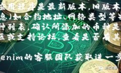 关于＂tokenim无法添加币＂