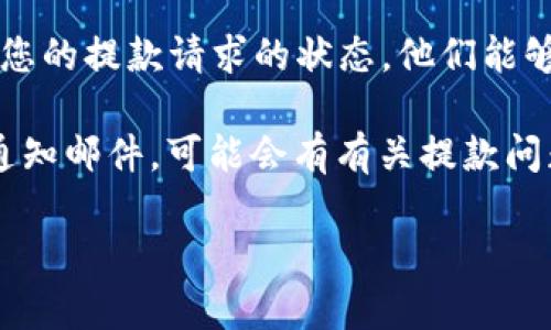 很抱歉您遇到了这种情况。通常情况下，TOKENIM（或任何其他加密货币平台）在进行提款时可能会有一些延迟，原因可能包括：

1. **网络拥堵**：区块链网络可能会在高峰时段变得十分拥堵，这可能导致交易处理时间延长。
   
2. **平台处理时间**：一些平台在处理提款请求时可能需要一定的时间进行审核和确认。

3. **安全检查**：为了保障用户的账户安全，平台有时会对提款进行额外的安全检查，这可能导致延迟。

4. **提现金额**：提现所需确认的数量也可能影响处理时间，较小的金额可能较快，而较大的金额则可能需要更多的验证。

如果您已经等待了五六天，建议您采取以下步骤：

- **查看交易状态**：通过区块链浏览器查看您的交易状态，确认您的提款是否已被网络确认。
  
- **联系支持**：与TOKENIM的客户支持团队联系，询问您的提款请求的状态。他们能够提供更详细的信息，并能帮助解决任何可能出现的问题。

- **检查电子邮件**：确保您没有错过任何来自平台的通知邮件，可能会有有关提款问题的说明或要求提供额外信息。

希望您能尽快解决这一问题并顺利到账！