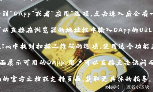 在使用TokenIm进行DApp（去中心化应用）的互动时，输入DApp地址通常是在TokenIm的以下几个位置之一：

1. **钱包界面**: 打开TokenIm钱包后，你可能会在主界面看到“DApp”或者“应用”选项，点击进入后会有一个搜索框或者输入框，可以在这里输入你想访问的DApp地址。

2. **浏览器功能**: 如果TokenIm具有内置浏览器的功能，可以直接在浏览器的地址栏中输入DApp的URL，然后访问。

3. **扫描二维码**: 一些DApp也提供二维码，你可以在TokenIm中找到扫描二维码的选项，使用这个功能来快速打开DApp。

4. **市场或推荐页面**: 有些钱包应用会在其市场或推荐页面展示可用的DApp，用户可以直接点击访问而无需手动输入地址。

如果你仍然无法确定输入DApp地址的位置，建议查看TokenIm的官方文档或支持页面，获取更具体的指导。