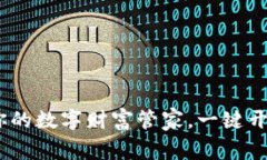 探索以太坊钱包：你的数