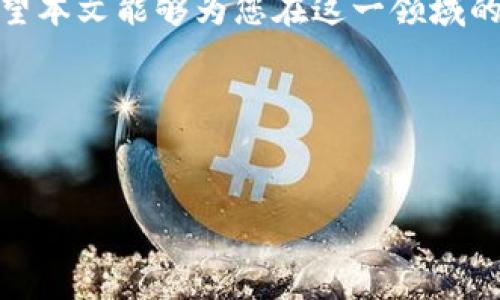 以下是关于如何将OKEX平台上的资产提现到Tokenim钱包的详细步骤、注意事项以及相关提示。

### 一、了解OKEX与Tokenim钱包

在进行提现操作之前，先了解这两个平台的基本信息。

1.1 OKEX简介
OKEX是一家全球知名的数字资产交易所，提供多种加密货币的交易服务。用户可以在此平台上进行现货交易、期货交易、以及其他金融衍生品交易。

1.2 Tokenim钱包简介
Tokenim钱包是一款安全、便捷的加密数字资产钱包，支持多种加密货币的存储和管理。用户可以使用Tokenim钱包进行资产的接收和发送。

### 二、提现到Tokenim钱包的步骤

2.1 登录OKEX账户
首先，打开OKEX官方网站或移动应用，输入您的用户名和密码进行登录。有些用户可能还需要进行双重身份验证，以确保账户安全。

2.2 选择提现功能
登录后，找到“资产”或“资金管理”选项，点击进入。接着，寻找“提现”选项，并点击进入提现页面。

2.3 选择要提现的加密货币
在提现页面，您将看到支持提现的各种加密货币列表。选择您想要提现的币种，如比特币（BTC）、以太坊（ETH）等。

2.4 输入Tokenim钱包地址
在提现申请中，需要输入您在Tokenim钱包中的接收地址。建议复制粘贴地址，以确保输入的正确性。一个错误的地址可能导致资产丢失。

2.5 输入提现金额
接下来，输入您想要提现的金额。注意，OKEX可能会有最低提现限制，以及可能会收取相应的手续费，确保您的账户余额大于这两者的总和。

2.6 确认提现信息
在提交提现申请之前，仔细检查提现信息，包括币种、地址、金额等。确保所有信息都准确无误，以避免不必要的麻烦。

2.7 提交申请并等待处理
确认无误后，点击“提交”按钮。提现申请提交后，OKEX会进行审核，通常需要几分钟到几个小时的时间。您可以在提现记录中查看申请的处理状态。

### 三、注意事项与风险管理

3.1 确保地址的安全性
在向Tokenim钱包提现之前，请务必确保您在Tokenim钱包中生成的接收地址是正确的，并且没有被篡改。可以通过扫码或真实地址进行验证。

3.2 了解提现手续费
不同的加密货币在OKEX平台上的提现手续费是不同的。在进行提现之前，请先了解相关的费用，以避免出现余额不足的情况。

3.3 提现后资产的确认时间
在成功提交提现申请后，不同的区块链网络确认时间不同，有些可能需要一段时间进行验证。请耐心等待，但也要定期检查Tokenim钱包的资产状态。

3.4 注意资产安全
在进行任何数字资产的操作时，始终要保持防范邮件钓鱼、假冒网站等网络骗局的意识。保持您的账户及钱包安全，定期更改密码，并启用双重身份验证。

### 四、总结

将资金从OKEX平台提现到Tokenim钱包的过程并不复杂，但每一步都需要认真对待。只要遵循上述步骤，确保提供准确的信息，大多数用户都能顺利完成提现。

就像“生活像一盒巧克力”，你永远不知道下一个是什么。数字资产的世界同样充满了未知与可能。希望本文能够为您在这一领域的探索提供明确的指导和帮助。若您在操作过程中遇到任何问题，请及时寻求官方或专业人士的帮助。

### 相关关键词
OKEX, Tokenim钱包, 数字货币, 提现步骤/guanjianci

希望以上内容可以帮助到您，如果您还有其他问题，欢迎随时提问！