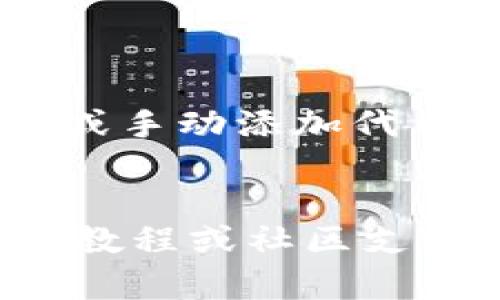 TokenIM 是一个多链钱包钱包，主要支持以太坊、EOS、TRON等公链上的资产管理。关于 TRC20 的使用，TokenIM 是支持 TRC20 代币的，这意味着您可以使用 TokenIM 钱包来接收、存储和发送 TRC20 类型的代币。

在 TRON 网络上，TRC20 是一种基于 TRON 区块链的令牌标准，类似于以太坊的 ERC20。TokenIM 钱包允许用户与 TRC20 代币进行交互，因此您可以通过这个钱包来操作相关的 TRC20 代币。

如果您需要具体的操作指南或步骤，通常可以通过以下方式进行：

1. **下载并安装 TokenIM 钱包**：确保您下载的是官方版本，避免安全风险。
2. **创建或导入钱包**：根据提示创建新钱包或导入现有钱包。
3. **添加 TRC20 代币**：在钱包中添加您需要管理的 TRC20 代币，通常可以通过钱包的搜索功能或手动添加代币合约地址。
4. **发送和接收 TRC20 代币**：使用相应的功能进行代币的发送和接收。

确保在操作前双重检查相关信息，以防资产丢失。如需更详细的操作指导，可以参考 TokenIM 的官方教程或社区支持。