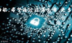   如何在Tokenim钱包中用B