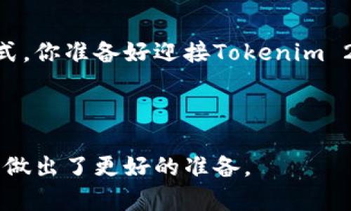   Tokenim 2.0：这款安卓版钱包将如何颠覆你的数字资产管理？ / 

 guanjianci Tokenim 2.0, 安卓钱包, 数字资产, 加密货币 /guanjianci 

### 内容主体大纲

1. **引言：数字资产管理的新纪元**
   - 数字资产的快速增长
   - 个人财务管理的挑战
   - Tokenim 2.0的出现

2. **Tokenim 2.0概述**
   - 什么是Tokenim 2.0？
   - 主要功能与特点
   - 用户界面的设计与易用性

3. **数字资产安全性的保证**
   - 钱包安全性的重要性
   - Tokenim 2.0的安全机制
   - 如何保护你的资产免受攻击

4. **使用Tokenim 2.0的优点**
   - 便捷的交易体验
   - 多种加密货币支持
   - 跨平台的兼容性

5. **移动端的财富管理**
   - 生活中对数字钱包的依赖
   - Tokenim 2.0如何提升理财效率
   - 实时市场交易的优势

6. **用户体验：真实案例分析**
   - 用户A：投资新手的成功经验
   - 用户B：专业交易者的深度使用
   - 用户C：如何在旅行中使用Tokenim 2.0

7. **未来展望：Tokenim 2.0的进化**
   - 未来的功能更新
   - 社区反馈与用户需求
   - 如何与市场发展保持同步

8. **结语：掌握你的数字未来**
   - 重新定义个人理财
   - 你准备好迎接Tokenim 2.0带来的变革了吗？

---

### 引言：数字资产管理的新纪元

在当今这个数字化的时代，数字资产已经成为人们生活中不可或缺的一部分。无论是投资者、交易者还是普通用户，管理和使用这些数字资产的需求日益增加。然而，随着加密货币的迅速兴起，如何有效、安全地管理这些资产则成了一大挑战。在这样的背景下，Tokenim 2.0应运而生，成为用户的得力助手。

### Tokenim 2.0概述

#### 什么是Tokenim 2.0？

Tokenim 2.0是一款旨在提升数字资产管理体验的安卓钱包应用。它不仅仅是一个简单的存储工具，更是一个功能丰富的交易平台，能够满足用户日常交易及长期投资的需要。就像一把随身携带的钥匙，Tokenim 2.0为用户开启了数字财富的大门。

#### 主要功能与特点

Tokenim 2.0拥有多种核心功能，如实时市场数据监控、快速交易、资产管理及数据分析等。就像一个全能的信用卡，不仅能让你方便交易，还能提供全面的消费记录和趋势分析。

#### 用户界面的设计与易用性

在设计上，Tokenim 2.0力求，用户界面友好，方便各类用户快速上手。想象一下，拿着一朵绽放的花朵，每一个功能都像是花瓣一样自然绽放，为用户带来愉悦的体验。

### 数字资产安全性的保证

#### 钱包安全性的重要性

在充满波动的市场中，安全是用户最关注的问题。保护自己的数字资产就像在开放的海洋中航行，任何时候都需要警惕危机的出现。

#### Tokenim 2.0的安全机制

Tokenim 2.0采用了多重加密技术，确保用户的资金安全。无论是冷钱包还是热钱包的形式，用户的资产都能得到严密的保护，就如同拥有一个坚不可摧的保险箱。

#### 如何保护你的资产免受攻击

除了应用内的安全措施，用户还需提高自身的防范意识。例如，设置强密码、启用双重身份验证等，都是提升安全性的有效方式。就像护城河一样，帮助你抵御潜在的侵袭。

### 使用Tokenim 2.0的优点

#### 便捷的交易体验

Tokenim 2.0的交易流程顺畅快速，让用户能够随时随地进行交易，仿佛在指尖轻轻点击之间便可完成一笔交易。

#### 多种加密货币支持

这款钱包支持多种主流加密货币，用户可以在一个平台上管理多种资产，避免了在不同平台之间频繁切换的不便。

#### 跨平台的兼容性

Tokenim 2.0不仅在安卓设备上运行良好，同时也推出了iOS版本，做到真正的跨平台体验。用户无论身在何处，都能实时掌控自己的资产。

### 移动端的财富管理

#### 生活中对数字钱包的依赖

随着生活节奏的加快，越来越多的人开始依赖数字钱包进行消费和投资。Tokenim 2.0则如同是一位随身携带的财务顾问，时刻为你的决策提供支持。

#### Tokenim 2.0如何提升理财效率

通过清晰的数据分析和实时的市场监控，Tokenim 2.0帮助用户做出更明智的投资决策。就像一台精准的计算器，让你的财富增长不再是盲目的冒险。

#### 实时市场交易的优势

在加密货币市场中，时间就是金钱。Tokenim 2.0提供的实时交易功能，使用户能够迅速抓住市场机会。这种迅速反应的能力，就像一名稳健的射手，能够在关键时刻一箭命中目标。

### 用户体验：真实案例分析

#### 用户A：投资新手的成功经验

新手用户A下载了Tokenim 2.0后，经过几次简单的操作便快速上手，开始了他的投资旅程。通过应用内提供的教育资料，A逐渐熟悉了市场走势，并成功实现了投资回报。

#### 用户B：专业交易者的深度使用

专业用户B则利用Tokenim 2.0丰富的市场数据进行深度分析，通过工具自己的交易策略，实现了显著的盈利。这种从容淡定的姿态，就像一位经验丰富的棋手，走出每一步都经过深思熟虑。

#### 用户C：如何在旅行中使用Tokenim 2.0

用户C在出国旅行时，使用Tokenim 2.0方便地进行货币兑换与消费，避免了高额的交易费用。这一切，让她的旅行变得更加轻松愉快，犹如在蓝天白云下，随心所欲，无拘无束。

### 未来展望：Tokenim 2.0的进化

#### 未来的功能更新

Tokenim 2.0团队承诺，未来将根据用户反馈持续更新应用，增加更多实用功能。就像一棵参天大树，不断生长，向上攀升。

#### 社区反馈与用户需求

用户的声音是Tokenim 2.0不断进步的重要动力。通过积极的社区互动，开发者与用户的关系更为紧密，形成良性循环。

#### 如何与市场发展保持同步

在快速发展的加密货币市场中，Tokenim 2.0必须不断适应变化，以保持竞争力。只有适应市场流动，才能像一条健壮的鱼，在水中畅游。

### 结语：掌握你的数字未来

Tokenim 2.0不仅是一个钱包，更是数字资产管理的理想伙伴。它让用户在纷繁复杂的市场中获得信心与支持，重新定义了个人理财的方式。你准备好迎接Tokenim 2.0带来的数字革命了吗？

---

通过以上内容，不仅阐述了Tokenim 2.0的众多优点以及用户体验，还强调了数字资产安全的重要性，力求使内容容易理解且吸引读者，为做出了更好的准备。