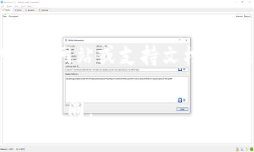 在Tokenim（或其他类似的加密货币钱包）中，钱包名称是否可以更改通常取决于具体钱包的设计和功能。如果你想更改钱包名称，通常可以通过以下步骤进行：

1. **登录你的钱包**: 首先，确保你能够成功登录到你的Tokenim账户。

2. **进入设置或账户管理**: 在钱包的界面中，查找“设置”或“账户管理”相关的选项。

3. **修改钱包名称**: 在设置中，查找有关钱包名称的选项，输入你想要的新名称。

4. **保存更改**: 一旦输入新名称，确保保存更改。

如果你在界面中找不到更改钱包名称的选项，建议查看Tokenim的官方网站或支持文档，或联系他们的客服了解是否支持更改钱包名称及其具体操作方式。

请记住，某些平台可能不允许更改钱包名称，所以具体情况可能会有所不同。