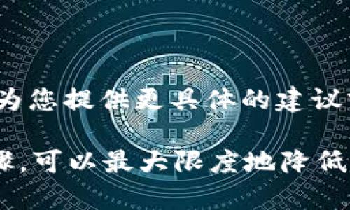 在进行tokenim转账时，如果您收到“钱包地址不正确”的提示，可能是由以下几个原因造成的。下面我将为您详细解析并提供相应的解决方案，以确保您的转账能够顺利完成。

1. 检查钱包地址的格式

每个加密货币钱包都有其特定的地址格式。例如，比特币地址以“1”或“3”开头，而以太坊地址则以“0x”开头。确保您输入的地址符合该加密货币的钱包地址标准。否则，转账系统会提示地址不正确。

2. 确保地址没有遗漏或错误

地址的每一位字符都至关重要，任何遗漏或额外的字符都可能导致转账失败。请仔细检查您粘贴或输入的钱包地址，确保没有错误，例如字母与数字的混淆（如“O”和“0”，“I”和“1”）。

3. 检查网络情况

有时，钱包地址可能在特定网络中有效，而在其他网络中无效。例如，您如果尝试将以太坊代币转入一个比特币地址，这也是会被判定为错误的。因此，在转账时要确保目标钱包地址和您所使用的代币网络一致。

4. 了解可能的安全问题

务必确保您是在安全的环境下操作，远离恶意软件和网络钓鱼网站。如果有怀疑，可以在一个安全的地方重新检查或与服务提供商联系确认其真实性。

5. 使用正确的应用程序或平台

确定您使用的应用程序或钱包能够支持您所转账的具体代币。某些加密钱包可能只支持特定的代币，因此在转帐前请确认您的钱包正确无误。

6. 再次尝试转账操作

如果一切看起来都正常，您还可以尝试重新执行转账操作。有时这些操作可能因偶发的技术故障而失败，重新发起转账操作可能会成功。

7. 联系支持服务

如果您已多次确认地址无误但依然无法完成转账，建议您联系相关平台的客服支持。他们能为您提供更具体的建议或解决方案。

总结来看，当您遇到“tokenim转账钱包地址不正确”的问题时，细心检查和处理以上几个步骤，可以最大限度地降低出现问题的概率，并保障您的资产安全。希望以上信息对您有所帮助！