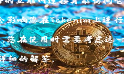 Tokenim是一个特定的项目或者平台，通常涉及到区块链、加密货币或数字资产的交易。如果您在询问Tokenim是否可以在国外使用，通常需要考虑以下几个方面：

1. **法法律合规性**：某些国家或地区对加密货币的使用有严格的法律法规，可能会限制或禁止某些交易活动。

2. **技术访问**：如果Tokenim是一个在线平台，您通常需要有良好的互联网连接才能访问它。如果该平台没有地域限制，您应该能够在任何地方使用。

3. **支付方式**：某些支付方式可能在特定地区无法使用，这可能会影响您在Tokenim上进行交易的能力。

4. **用户支持**：不同地区的用户可能面临不同的支持和服务质量，您在使用时需要考虑这一点。

如果您提供更多关于Tokenim的具体信息或背景，我可以给出更为详细的解答。