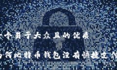 思考一个易于大众且的优