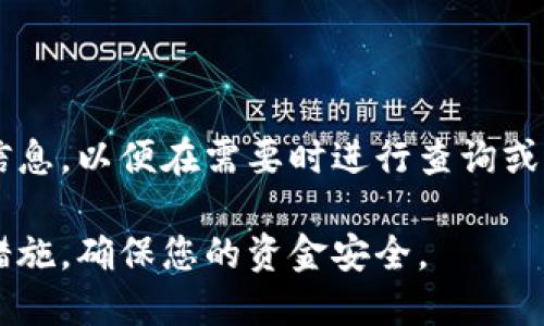 在将MDX币（MDX）转移到Tokenim（如Tokenim平台等）时，如果您发现转账没有到账，可以检查以下几个方面，以帮助您确定问题并采取相应的措施：

### 1. 确认转账地址

检查转账地址的准确性
首先，确保您在转账时输入的Tokenim钱包地址是正确的。任何字符的错误都可能导致资金丢失。建议通过复制粘贴的方式避免手动输入错误。

### 2. 查看区块链确认状态

区块链确认状态查询
您可以通过MDX相关的区块链浏览器（如BscScan等）查询您的交易记录。交易在成功到账之前通常需要一定数量的确认，具体数量取决于网络状况和交易费的设置。

### 3. 交易费用

检查交易费用
区块链转账需要支付一定的交易费用（Gas费），如果您的设置的费用过低，可能导致交易被延迟或失败。您可以选择重新发送交易，并适当提高交易费用以加快确认速度。

### 4. 等待时间

耐心等待
在某些情况下，网络拥堵可能导致转账时间延长。通常情况下，在区块链确认正常的情况下，MDX转账到账不应超过几小时。若长时间未到账，可以重新审查您的交易记录。

### 5. 联系客服

寻求帮助
如果您确认所有步骤都无误，但问题依旧存在，建议联系Tokenim的客服团队。他们可以帮助您查明转账状态，确认是否存在平台相关的问题。

### 6. 查看Tokenim平台状态

Tokenim是否正常运作
有时平台本身可能出现技术故障或维护，您可以查看Tokenim的官方社交媒体或公告，确认平台的运行状态。

### 7. 使用合适的网络

确认网络选择
MDX可能在多个区块链上存在，不同的网络可能会影响到转账方式。如果您选择了错误的网络进行转账，资金可能会被转入不正确的地方。

### 8. 交易记录

保留交易记录
建议保留所有与交易相关的记录，包括发送时间、金额及区块链确认信息，以便在需要时进行查询或提供给客服。

通过以上步骤，您应该能够找出MDX转账未到账的原因，并采取相应措施，确保您的资金安全。