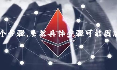在Tokenim项目中，Theta网络的主网升级通常涉及以下几个步骤。虽然具体步骤可能因版本和更新的不同而有所差异，但通常可遵循以下大致流程：

### 如何顺利升级Tokenim中的Theta主网？