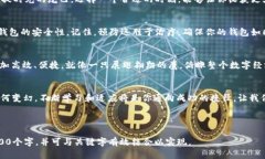 /以太坊钱包兑换技巧：如