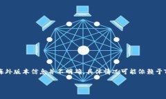 截至我知识更新的日期（