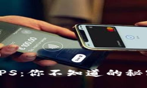 空投币SPS：你不知道的秘密与机会