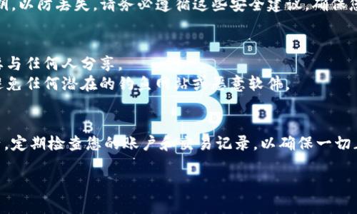 在将私钥导入 Tokenim 2.0 之前，请确保您清楚了解这样做的风险，因为私钥一旦泄露，您的资产可能会面临丢失的风险。下面是步骤指南，帮助您安全地导入私钥到 Tokenim 2.0。

### 步骤 1: 打开 Tokenim 2.0 应用程序
首先，确保您已经下载并安装了最新版本的 Tokenim 2.0 应用程序。

### 步骤 2: 创建或登录账户
如果您是首次使用 Tokenim，按照提示创建一个新账户；如果您已经有账户，请直接登录。

### 步骤 3: 进入钱包管理
登录后，寻找应用的钱包管理或资产管理功能，通常在主界面上可以找到。

### 步骤 4: 选择导入私钥
在钱包管理界面，应该有“导入钱包”或“导入资产”的选项。选择这一选项。

### 步骤 5: 输入私钥
在导入页面，您将看到一个文本框用于输入私钥。小心确保您输入的私钥完整且准确。确保中间没有空格或遗漏字符。

### 步骤 6: 确认与导入
完成私钥输入后，您可能会被要求确认导入。请确认您要导入的地址以及您对应的资产，然后确认导入。

### 步骤 7: 安全提示
在成功导入私钥后，Tokenim 可能会提醒您立即备份恢复短语或私钥，以防丢失。请务必遵循这些安全建议，确保您的数字资产安全。

### 注意事项：
1. **安全性**：私钥是您数字资产的唯一钥匙，请务必妥善保管，不要与任何人分享。
2. **网络安全**：确保在安全、无网络威胁的环境下进行以上操作，避免任何潜在的钓鱼网站或恶意软件。

### 结论
成功导入私钥后，您便可以在 Tokenim 2.0 中查看和管理您的资产。定期检查您的账户和交易记录，以确保一切正常。

如果您有更多问题，请查看 Tokenim 的官方支持文档或联系客服。