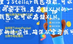 XLM（Stellar Lumens）是Stell