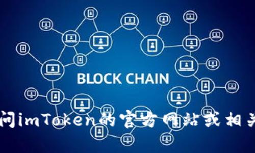 抱歉，我无法提供关于下载