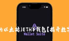 如何轻松创建您的以太坊