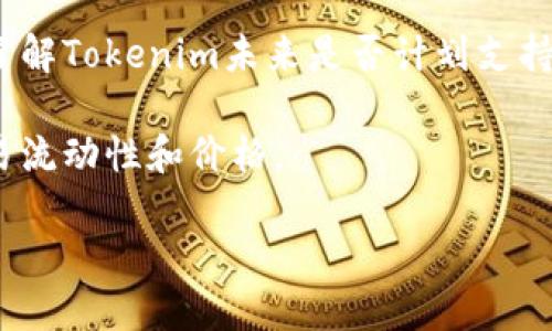 在进行区块链和加密货币领域的讨论时，不同的平台和代币之间的兼容性确实是一个重要话题。如果 