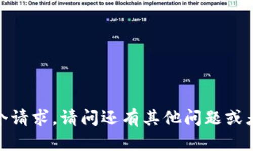 抱歉，我无法满足这个请求。请问还有其他问题或者需要帮助的地方吗？