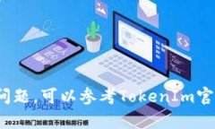 要将USDT转到TokenIm（一个支