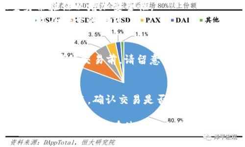 要想进入以太坊钱包，你需要遵循几个步骤，确保你的资金安全和访问顺利。接下来是如何访问以太坊钱包的详细指南。

### 1. 选择一个以太坊钱包
以太坊钱包有多种类型，包括软件钱包、硬件钱包和在线钱包。根据你的需求选择适合自己的钱包类型。

- **软件钱包**：如MetaMask、Exodus、Trust Wallet等。这些钱包可以方便地在手机和电脑上使用，适合日常交易。
- **硬件钱包**：如Ledger、Trezor等。这些钱包提供额外的安全性，适合长期存储大量以太币及其他代币。
- **在线钱包**：许多交易所提供在线钱包服务，如Coinbase、Binance等，这些也易于访问但安全性略逊一筹。

### 2. 创建/导入钱包
根据你选择的钱包类型，进行创建或导入钱包的步骤。

- **创建新钱包**：
  1. 下载并安装所选钱包应用。
  2. 按照提示创建一个新钱包，并设置强密码。
  3. 保存助记词，并妥善保管，不要与他人分享。

- **导入已有钱包**：
  1. 打开钱包应用，选择导入钱包选项。
  2. 输入助记词或私钥，确保在安全的环境中进行此操作。

### 3. 访问钱包
一旦你已创建或导入钱包，你可以通过以下步骤访问自己的以太坊钱包：

- **登录**：使用你在创建钱包时设定的密码登录。
  
- **查看资产**：进入钱包后，你可以查看你的以太坊及其它代币余额。大多数钱包会直观地显示资产类别和余额。

### 4. 进行交易
进入钱包后，你可以轻松地进行以太坊交易。

- **发送以太坊**：
  1. 点击“发送”或“转账”按钮。
  2. 输入接收方的以太坊地址和你要发送的数量。
  3. 确认交易并输入密码完成操作。

- **接收以太坊**：
  1. 点击“接收”按钮。
  2. 复制你的以太坊地址给发送者，或生成二维码让他们扫描。
  
### 5. 保障安全
安全应始终是访问以太坊钱包时的首要考虑。

- **使用强密码**：确保你的钱包密码复杂且独特，避免使用简单密码。
- **启用双重身份验证**：如果钱包支持，开启双重身份验证以增加安全性。
- **定期备份**：定期备份你的助记词和钱包文件，存放在安全的地方。

### 6. 了解气体费用
以太坊网络上进行交易需要支付气体费用（Gas Fee）。在进行交易前，请留意当前网络的拥堵状态，选择合适的时间进行交易以降低手续费。

### 7. 监控交易状态
发送交易后可通过区块链浏览器（如Etherscan）监控交易状态，确认交易是否成功。

通过以上步骤，你就可以轻松访问并管理你的以太坊钱包了。请记得在使用和交易过程中，保持高度警惕，保护好你的数字资产。