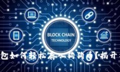 比特派钱包如何轻松存入