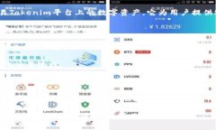 Tokenim官方钱包是一个加密